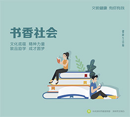 書香社會