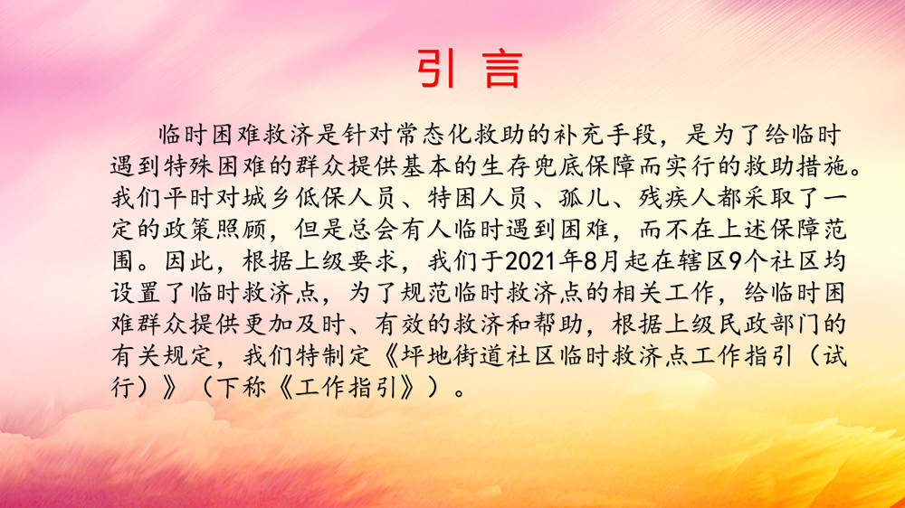 臨時救濟點工作指引講解稿（領(lǐng)導(dǎo)講稿）_03.jpg