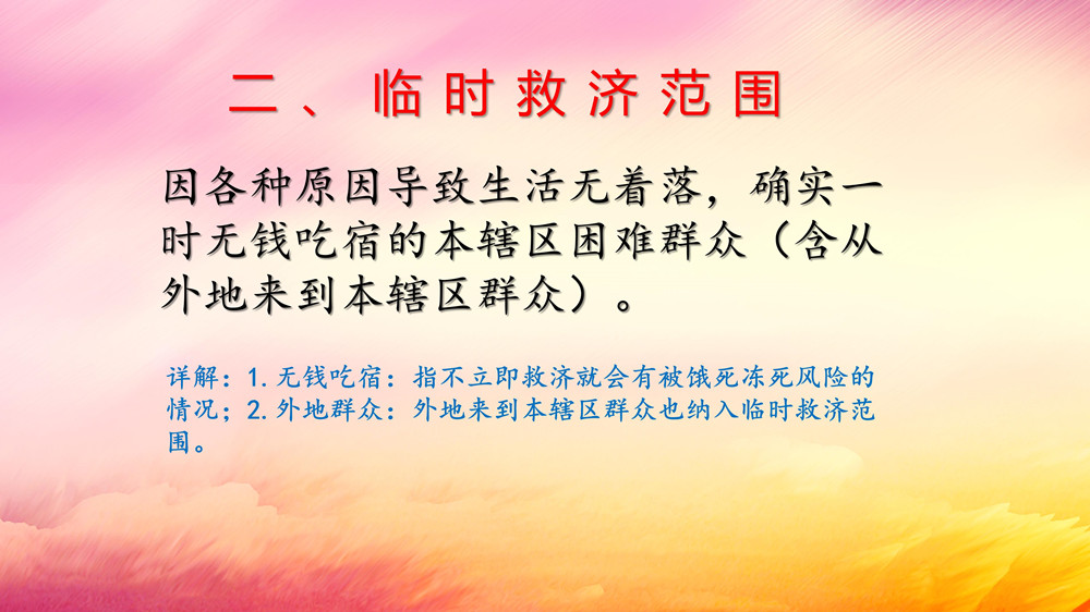 臨時救濟點工作指引講解稿（領(lǐng)導(dǎo)講稿）_08.jpg