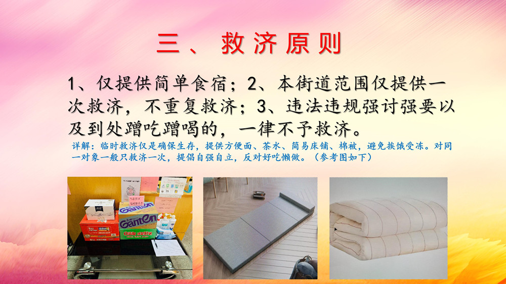 臨時救濟點工作指引講解稿（領(lǐng)導(dǎo)講稿）_09.jpg