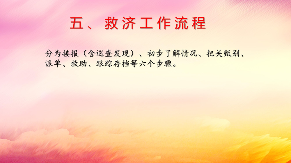 臨時救濟點工作指引講解稿（領(lǐng)導(dǎo)講稿）_11.jpg