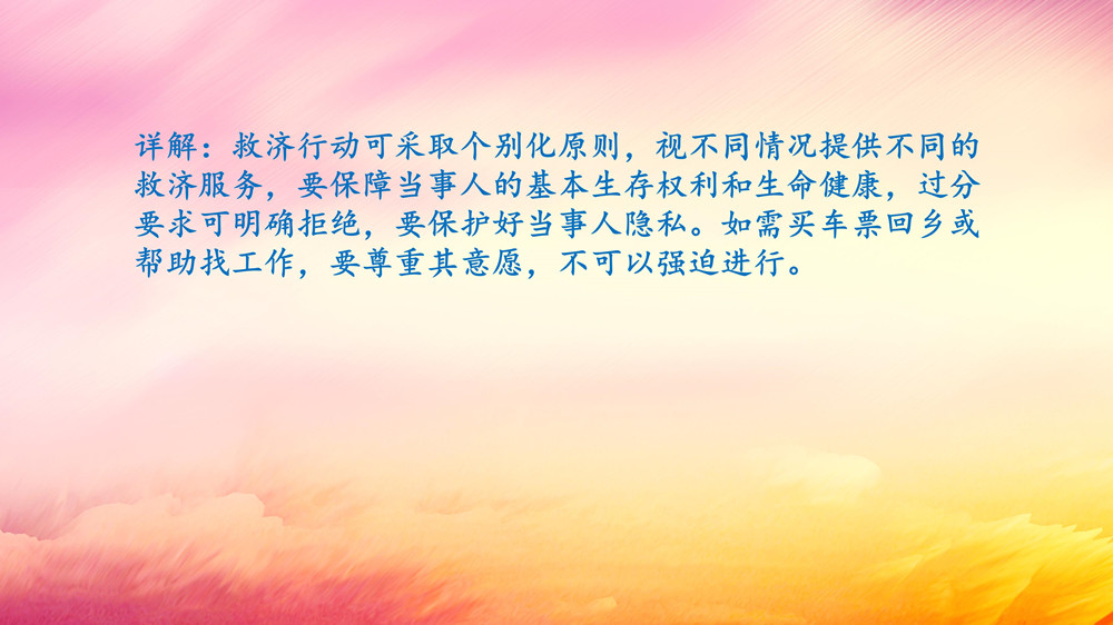 臨時救濟點工作指引講解稿（領(lǐng)導(dǎo)講稿）_15.jpg