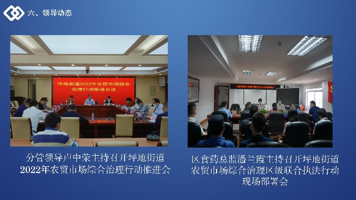 坪地街道2022年農(nóng)貿(mào)市場(chǎng)綜合治理工作解讀 - 終版_09.jpg