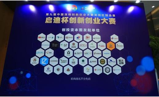 第九屆中國(guó)深圳創(chuàng)新創(chuàng)業(yè)大賽龍崗區(qū)預(yù)選賽啟迪杯創(chuàng)新創(chuàng)業(yè)大賽正式啟動(dòng)