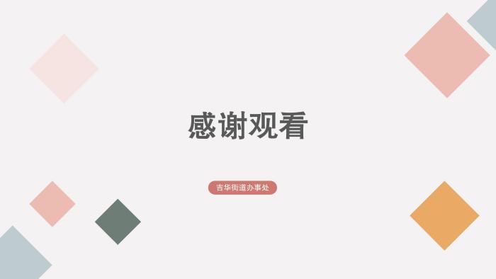 關于《吉華街道既有住宅電梯加裝和財政補貼工作實施方案》的政策解讀_37.jpg