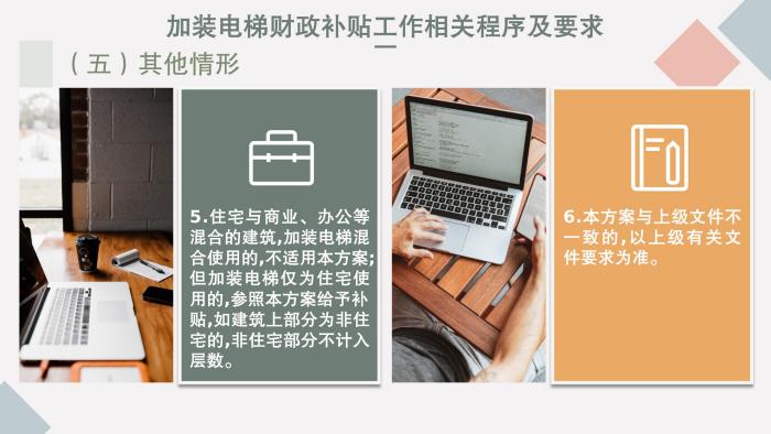 關于《吉華街道既有住宅電梯加裝和財政補貼工作實施方案》的政策解讀_34.jpg