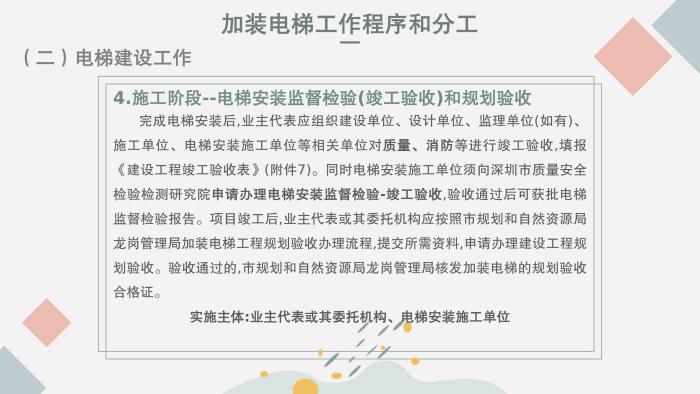 關于《吉華街道既有住宅電梯加裝和財政補貼工作實施方案》的政策解讀_23.jpg