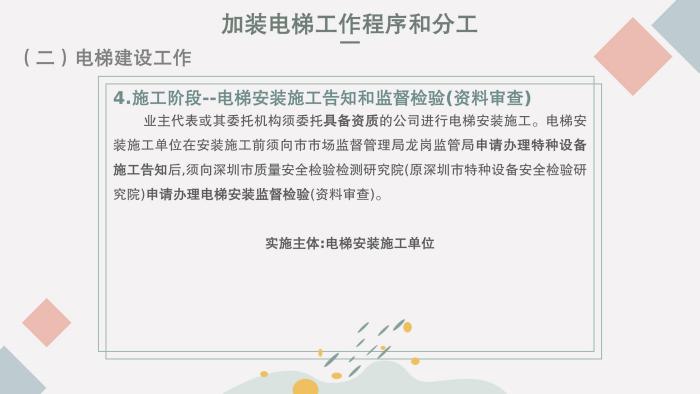 關于《吉華街道既有住宅電梯加裝和財政補貼工作實施方案》的政策解讀_21.jpg