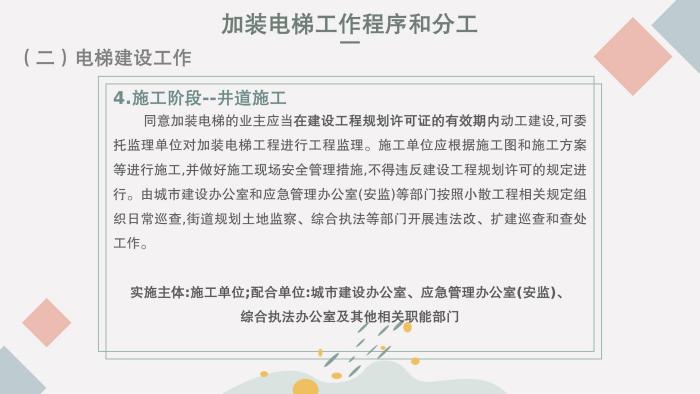 關于《吉華街道既有住宅電梯加裝和財政補貼工作實施方案》的政策解讀_20.jpg