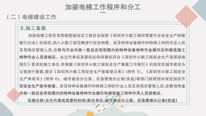 關于《吉華街道既有住宅電梯加裝和財政補貼工作實施方案》的政策解讀_18.jpg