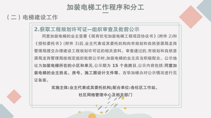 關于《吉華街道既有住宅電梯加裝和財政補貼工作實施方案》的政策解讀_15.jpg