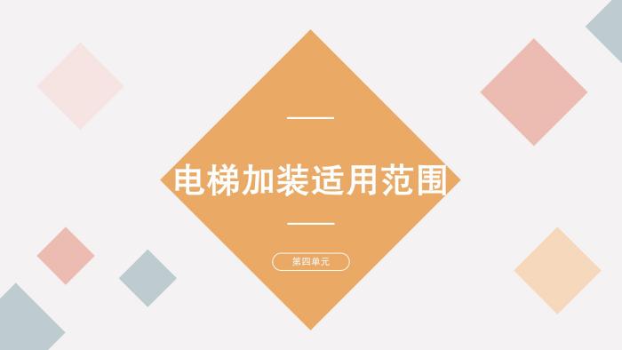 關于《吉華街道既有住宅電梯加裝和財政補貼工作實施方案》的政策解讀_10.jpg