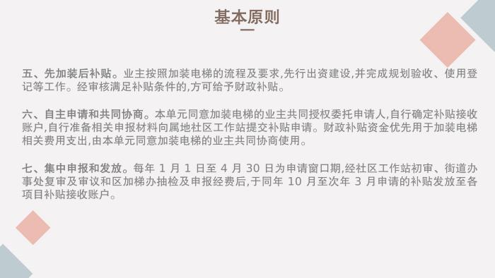 關于《吉華街道既有住宅電梯加裝和財政補貼工作實施方案》的政策解讀_09.jpg