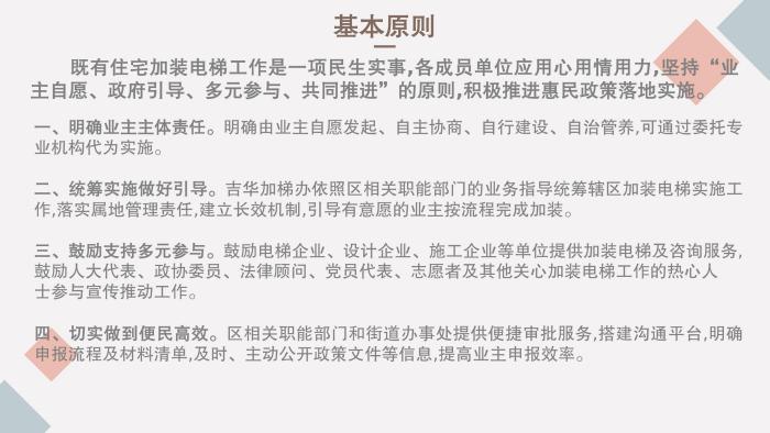 關于《吉華街道既有住宅電梯加裝和財政補貼工作實施方案》的政策解讀_08.jpg