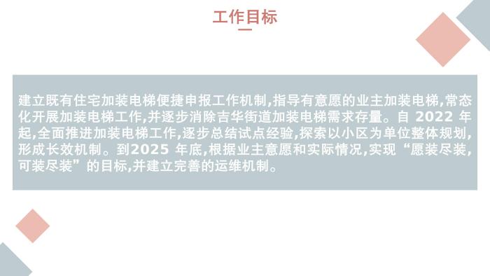 關于《吉華街道既有住宅電梯加裝和財政補貼工作實施方案》的政策解讀_04.jpg