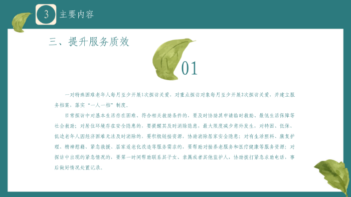 關(guān)愛(ài)老年人11_10.png
