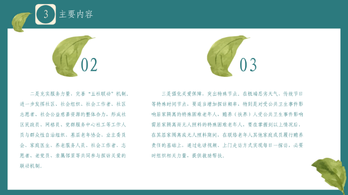 關(guān)愛(ài)老年人11_11.png