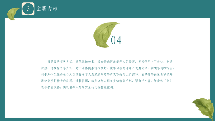 關(guān)愛(ài)老年人11_12.png
