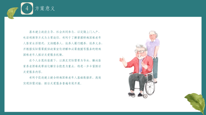關(guān)愛(ài)老年人11_14.png