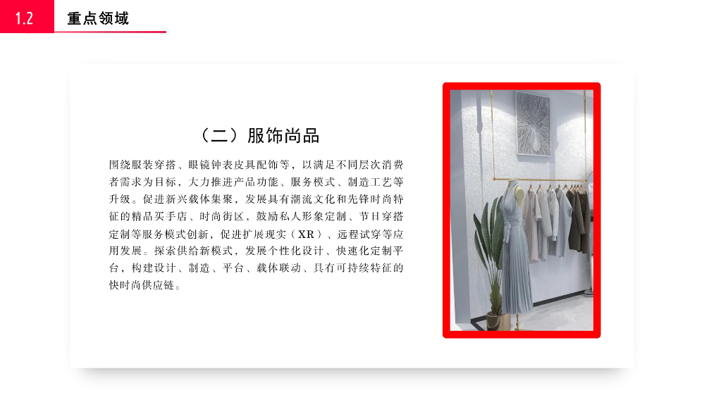 《龍崗區(qū)關(guān)于促進時尚產(chǎn)業(yè)高質(zhì)量發(fā)展若干措施》的政策解讀_07.jpg