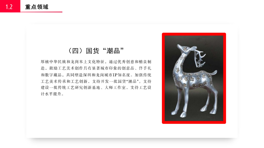 《龍崗區(qū)關(guān)于促進時尚產(chǎn)業(yè)高質(zhì)量發(fā)展若干措施》的政策解讀_09.jpg