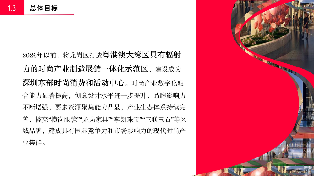 《龍崗區(qū)關(guān)于促進時尚產(chǎn)業(yè)高質(zhì)量發(fā)展若干措施》的政策解讀_10.jpg