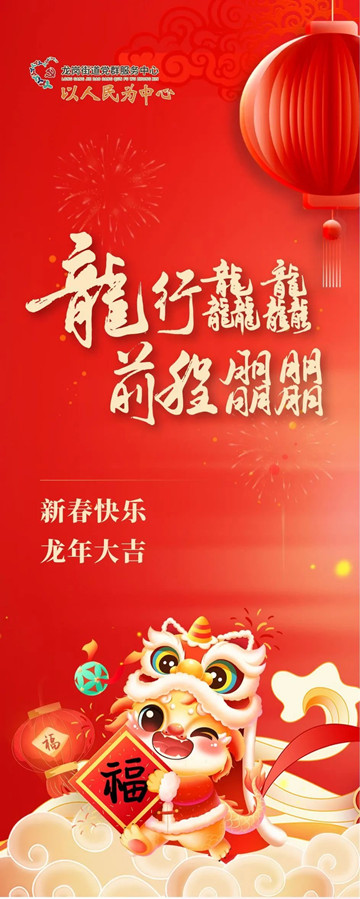 龍年.jpg