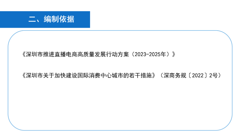 《深圳市龍崗區(qū)關于促進直播電商產業(yè)高質量發(fā)展若干措施》政策解讀_04.png