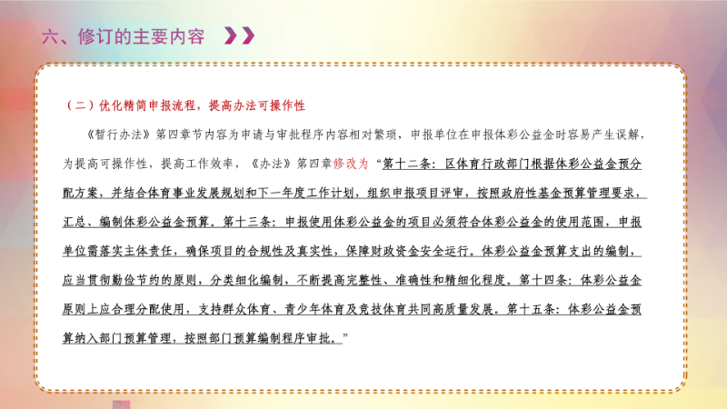 《龍崗區(qū)體育彩票公益金管理辦法》政策解讀_09.png