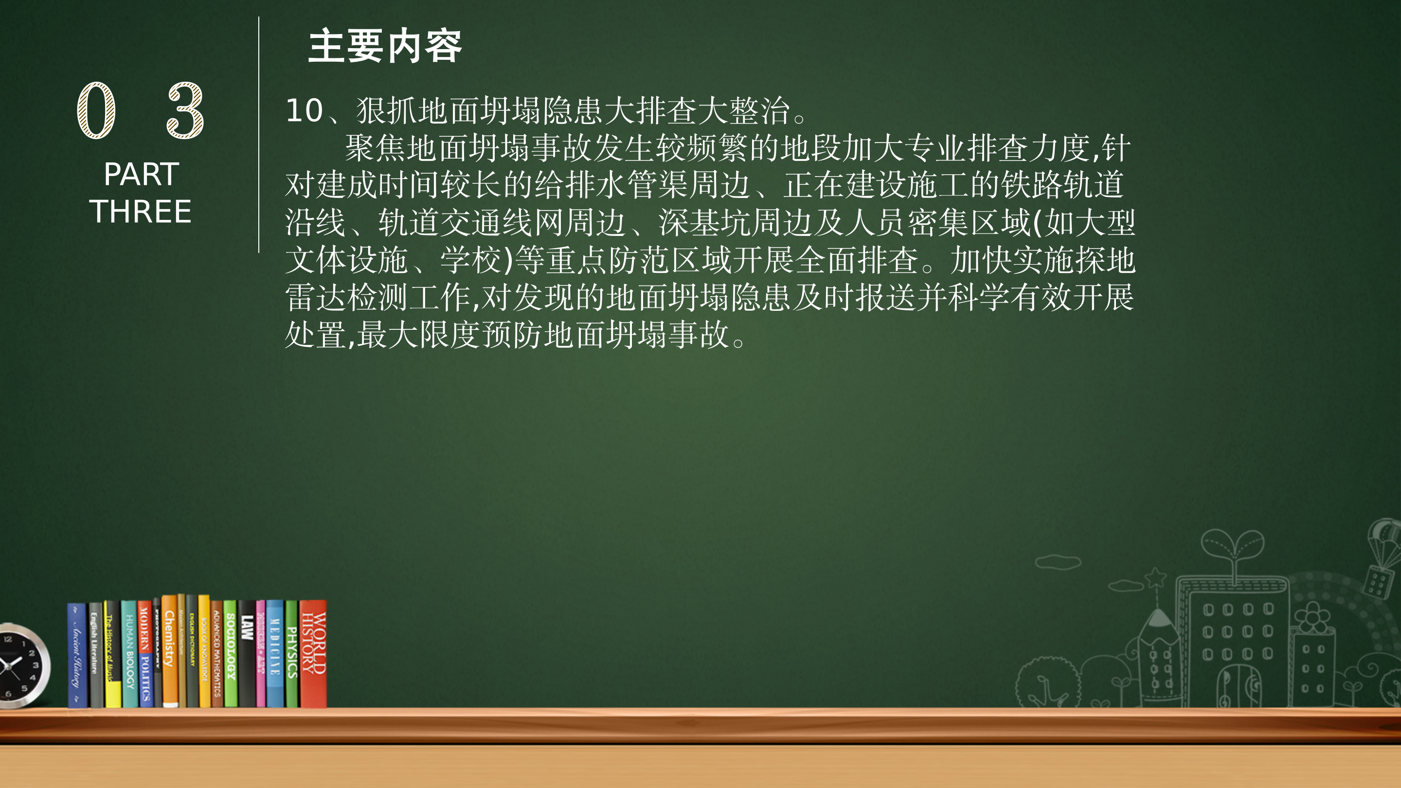 坪地街道安全生產(chǎn)和自然災(zāi)害隱患排查整治專項(xiàng)行動工作方案.pptx_15.png